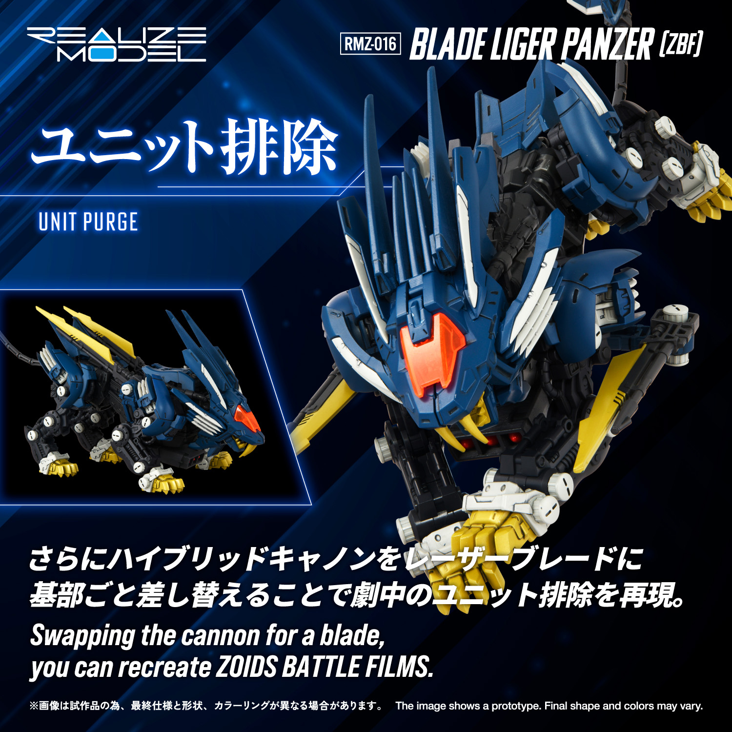 REALIZE MODEL ZOIDS RMZ-016 BLADE LIGER PANZER [ZBF]